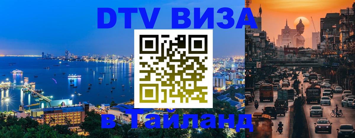 Оформление DTV визы под ключ: стоимость и тарифы, только загранпаспорт - онлайн  07.10.2025 